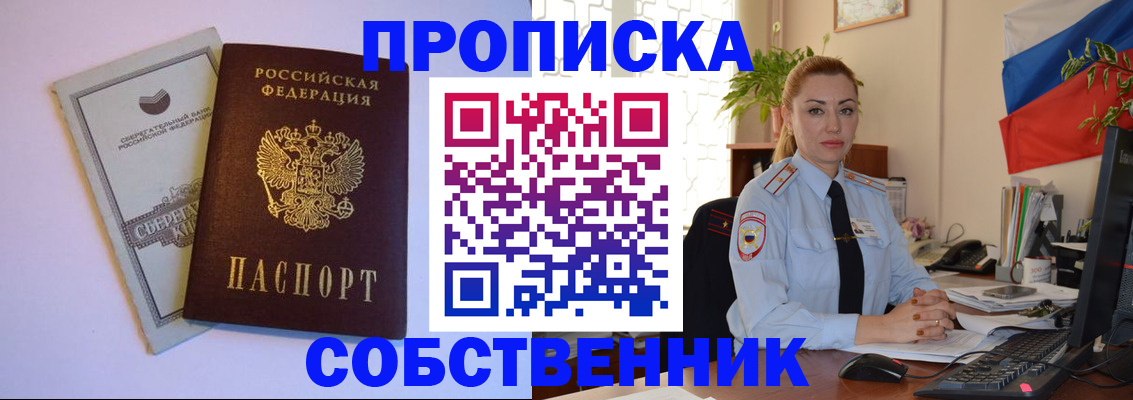 пропишу в квартире в Звенигово