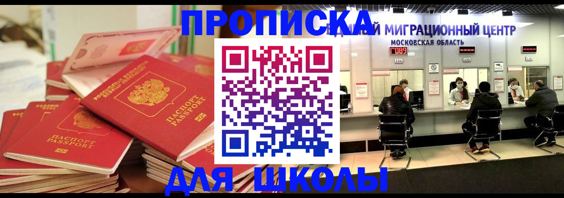 прописка штамп в Звенигово